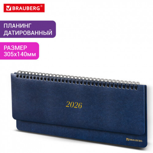 Планинг датированный 2026 305х140 мм BRAUBERG Iguana, под кожу, синий, 117226