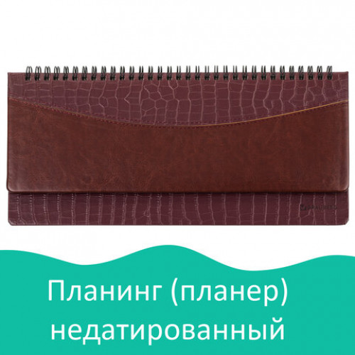 Планинг настольный недатированный (305х140 мм) BRAUBERG Cayman, комбинация под кожу крокодила и гладкую кожу, 60 л., коричн/т-кор, 123919