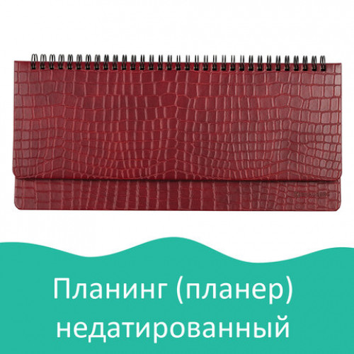 Планинг настольный недатированный (305х140 мм) BRAUBERG Alligator, кожзам, 60 л., бордовый, 126194