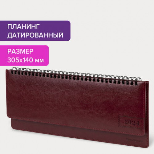Планинг датированный 2024 305х140 мм, BRAUBERG Imperial, под кожу, бордо, 114811