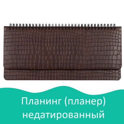 Планинг настольный недатированный (305x140 мм) BRAUBERG Alligator, кожзам, 60 л., темно-коричневый, 25880, 125880