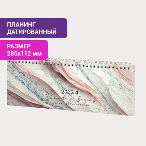 Планинг датированный 2024 285х112мм, STAFF, гребень, картонная обложка, 64л, Marble, 115151