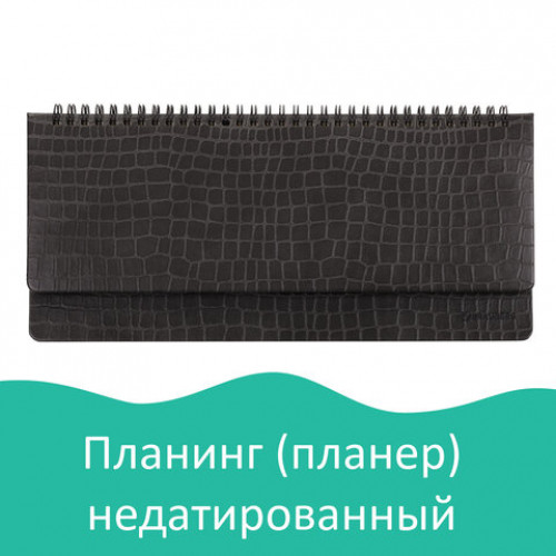 Планинг настольный недатированный (305х140 мм) BRAUBERG Alligator, кожзам, 60 л., черный, 125881