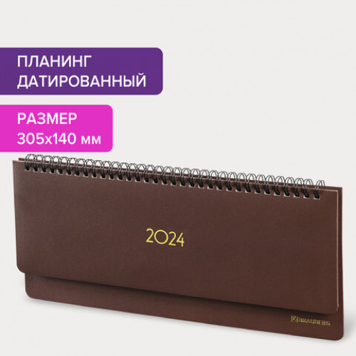 Планинг датированный 2024 305х140 мм, BRAUBERG Select, балакрон, коричневый, 114817