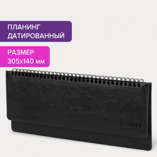 Планинг датированный 2024 305х140 мм, BRAUBERG Imperial, под кожу, черный, 114813
