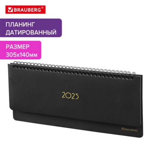 Планинг датированный 2025 305х140 мм BRAUBERG Select, под кожу, черный, 115701