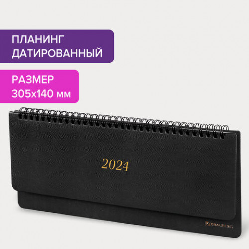 Планинг датированный 2024 305х140 мм BRAUBERG Iguana, под кожу, черный, 114808