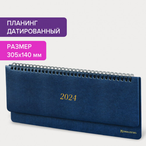Планинг датированный 2024 305х140 мм, BRAUBERG Iguana, под кожу, синий, 114810