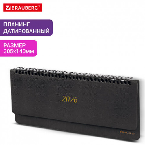 Планинг датированный 2026 305х140 мм BRAUBERG Iguana, под кожу, черный, 117224