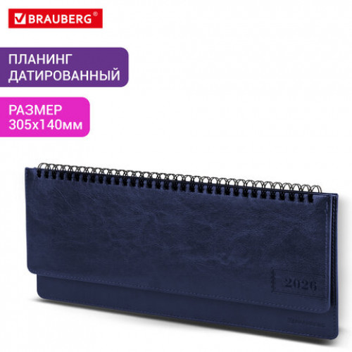Планинг датированный 2026 305х140 мм BRAUBERG Imperial, под кожу, синий, 117228