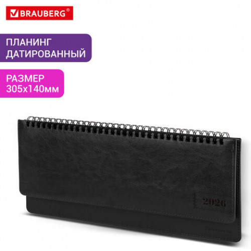 Планинг датированный 2026 305х140 мм BRAUBERG Imperial, под кожу, черный, 117229