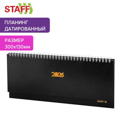 Планинг датированный 2026 300х130 мм, STAFF, гребень, обложка бумвинил, 64 л., черный, 117360