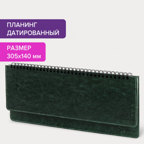 Планинг датированный 2024 305х140 мм, BRAUBERG Imperial, под кожу, зеленый, 114814