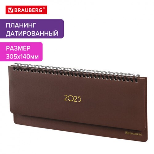 Планинг датированный 2025 305х140 мм BRAUBERG Select, под кожу, коричневый, 115702