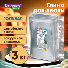 Глина для лепки голубая, 3 кг, вакуумированная, готовая, размачиваемая, BRAUBERG HOBBY, 665358 Глина для лепки голубая, 3 кг, вакуумированная, готовая, размачиваемая, BRAUBERG HOBBY, 665358