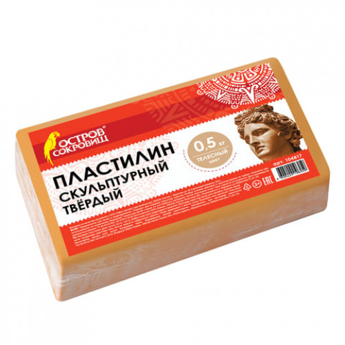 Пластилин скульптурный ОСТРОВ СОКРОВИЩ, телесный, 0,5 кг, твердый, 104817