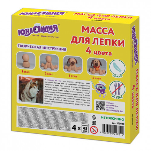 Масса для лепки лёгкая ЮНЛАНДИЯ ЮНЛАНДИК И ДОМАШНИЕ ЛЮБИМЦЫ, 4 цвета по 45 мл, застывающая, 105020