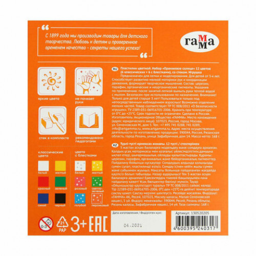 Пластилин классический ГАММА Оранжевое солнце, 12 цветов, 6 классических + 6 с блестками, 168 г, стек, 130520205