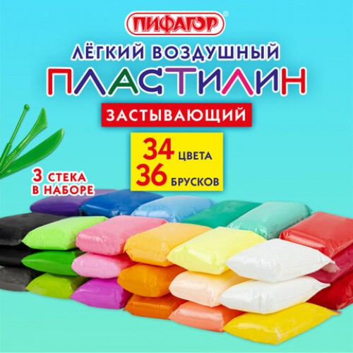 Пластилин лёгкий воздушный застывающий 36 штук (32 цвета + 2 белых + 2 черных), 310 г, 3 стека, ПИФАГОР, 107042
