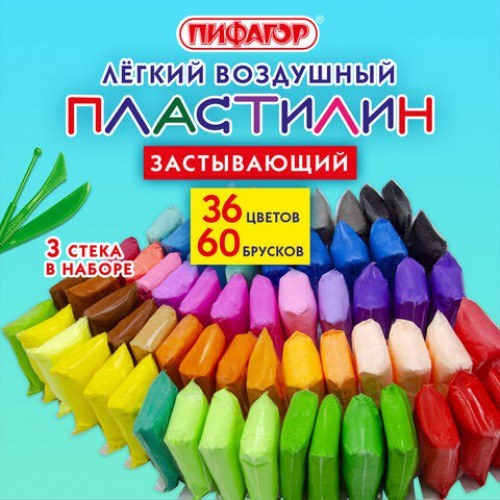 Пластилин лёгкий воздушный застывающий 60 штук (36 цветов + 2х12 базовых), 510 г, 3 стека, ПИФАГОР, 107044