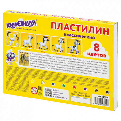 Пластилин классический ЮНЛАНДИЯ ВЕСЕЛЫЙ ШМЕЛЬ, 8 цветов, 120 г, СО СТЕКОМ, 105720