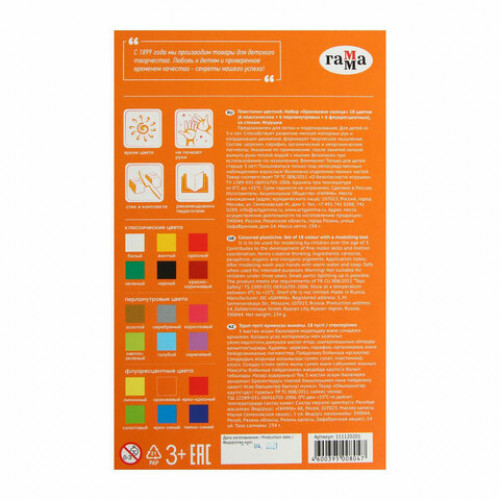 Пластилин классический ГАММА Оранжевое солнце, 18 цветов, 6 классических + 6 флуоресцентных + 6 перламутровых, 234 г, стек, 111120201