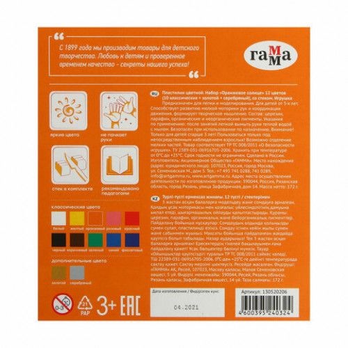 Пластилин классический ГАММА Оранжевое солнце, 12 цветов, 10 классических + 1 золотой + 1 серебряный, 172 г, стек, 130520206