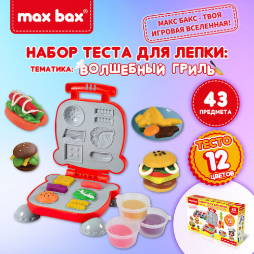 Тесто пластилин для лепки MAX BAX (МАКС БАКС), 43 предмета, тематика: Волшебный Гриль с формочками, 107258