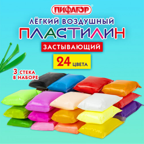 Пластилин лёгкий воздушный застывающий 24 цвета, 210 г, 3 стека, ПИФАГОР, 107040