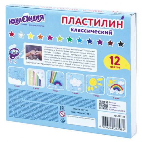 Пластилин классический ЮНЛАНДИЯ ЮНЫЙ ВОЛШЕБНИК, 12 цветов, 240 г, СО СТЕКОМ, ВЫСШЕЕ КАЧЕСТВО, 105723