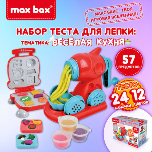 Тесто-пластилин для лепки MAX BAX (МАКС БАКС), 57 предметов, тематика: Веселая Кухня, с формочками, 107256