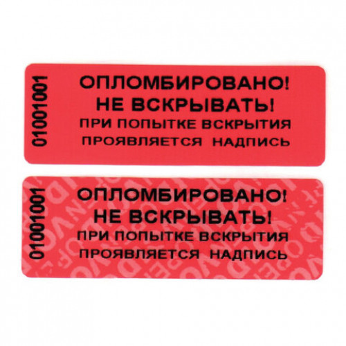 Пломбы самоклеящиеся номерные, комплект 1000 шт. (рулон), длина 66 мм, ширина 22 мм, красные, 600515