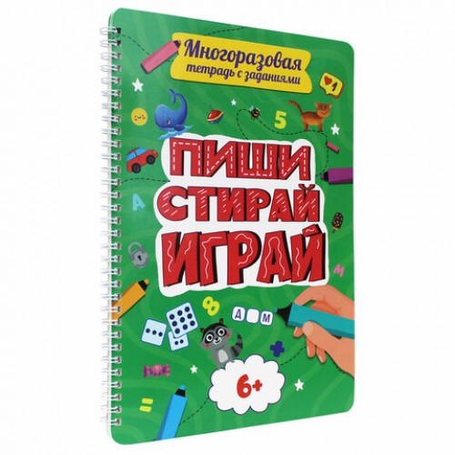 Тетрадь многоразовая с заданиями ПИШИ-СТИРАЙ-ИГРАЙ, АССОРТИ, 205х297х10 мм, 30 стр., PROF-PRESS