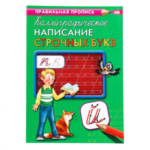 Пропись Калиграфическая письмо, АССОРТИ, А4, 16 листов, ПП