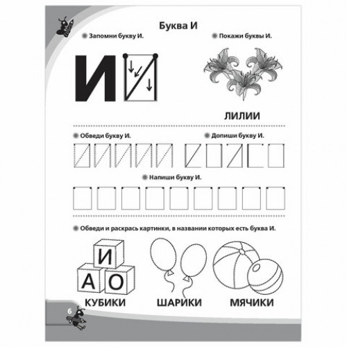Прописи Большие прописи к логопедическому букварю, Жукова О.С., 831114