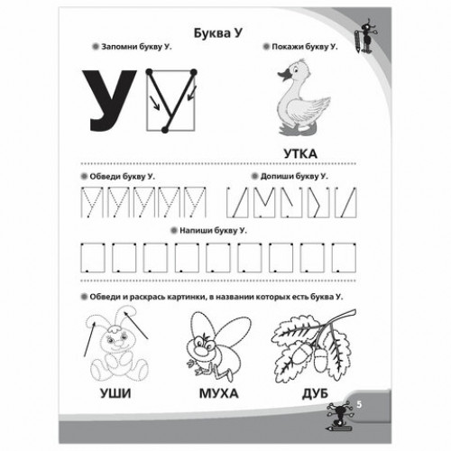 Прописи Большие прописи к логопедическому букварю, Жукова О.С., 831114