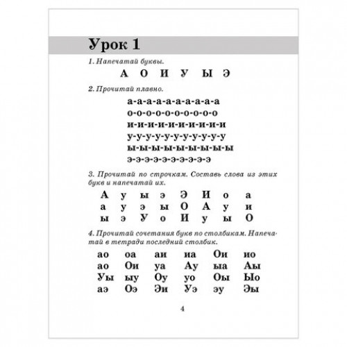 Быстрое обучение чтению, Узорова О.В., 7974