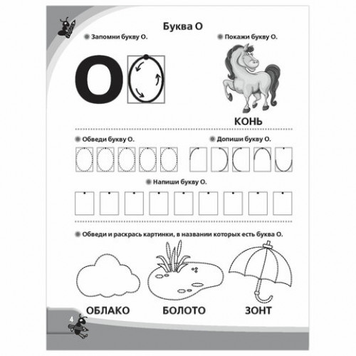 Прописи Большие прописи к логопедическому букварю, Жукова О.С., 831114