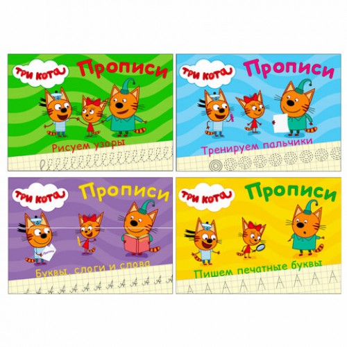 Пропись ТРИ КОТА, 3-5 лет, АССОРТИ, А5, 140х203 мм, 16 стр., PROF-PRESS