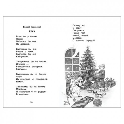 Лучшие стихи для утренников в детском саду, Александрова З., 36821