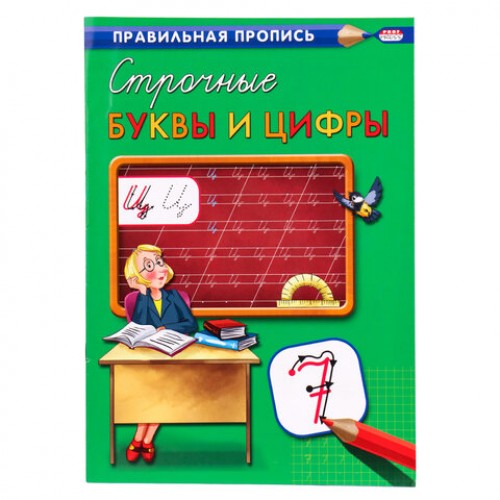 Пропись Калиграфическая письмо, АССОРТИ, А4, 16 листов, ПП