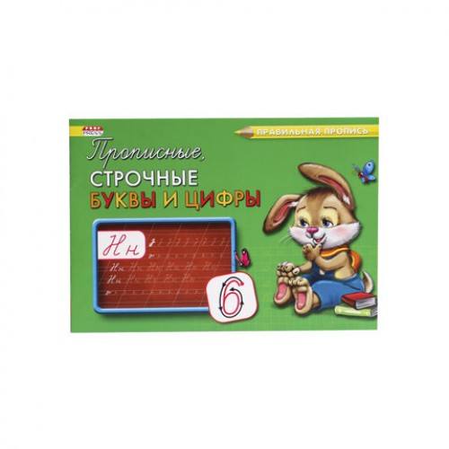 Пропись Калиграфическое написание, АССОРТИ, А5, 16 листов, ПП
