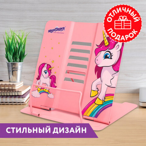 Подставка для книг и учебников ЮНЛАНДИЯ Neon Unicorn, регулируемый угол наклона, металл, 237575