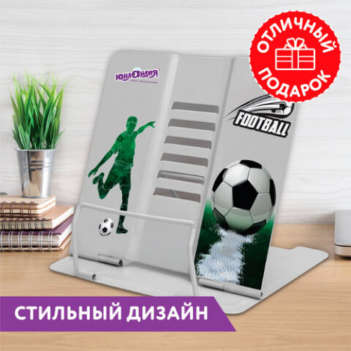 Подставка для книг и учебников ЮНЛАНДИЯ Play Football, регулируемый угол наклона, металл, 237574