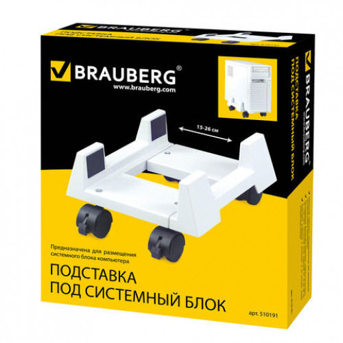 Подставка для системного блока BRAUBERG, передвижная, 510191