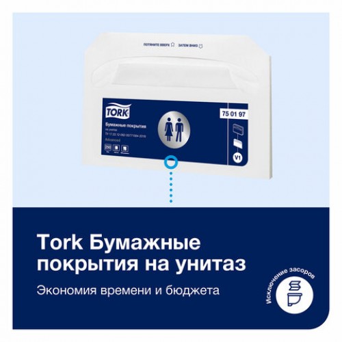 Покрытия на унитаз TORK (Система V1), 1/2 сложения, КОМПЛЕКТ 250шт, 37х41см, Advanced, белые, 750197