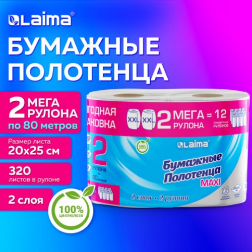 Полотенца бумажные спайка 2 рулона по 80 метров, LAIMA МЕГА РУЛОН, 2 слоя, 20х25 см, 100% целлюлоза, 116377