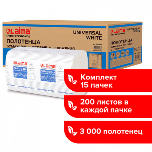 Полотенца бумажные 200 шт., LAIMA (H3) UNIVERSAL WHITE, 1-слойные, белые, КОМПЛЕКТ 15 пачек, 23x20,5, V-сложение, 111342