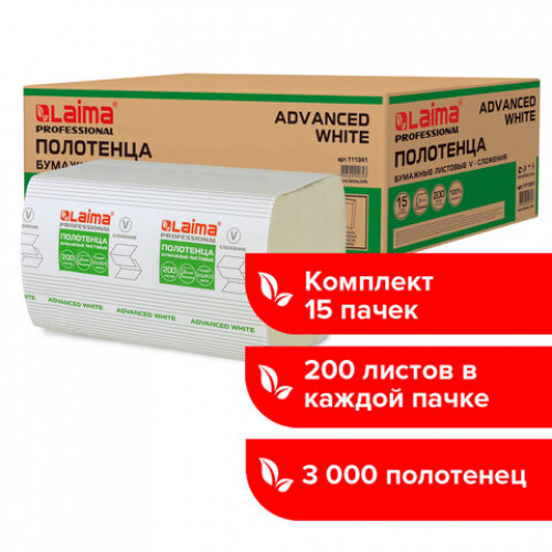 Полотенца бумажные 200 шт., LAIMA (H3) ADVANCED WHITE, 2-слойные, белые, КОМПЛЕКТ 15 пачек, 23х20,5, V-сложение, 111341