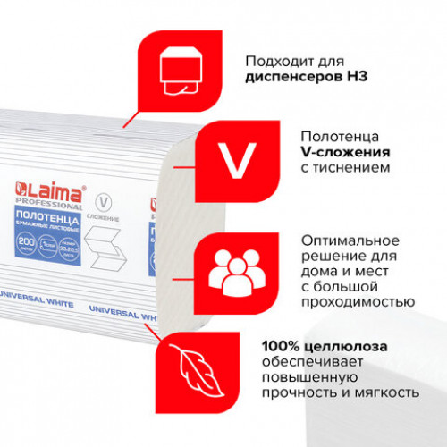 Полотенца бумажные 200 шт., LAIMA (H3) UNIVERSAL WHITE, 1-слойные, белые, КОМПЛЕКТ 15 пачек, 23x20,5, V-сложение, 111342